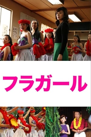 Poster 扶桑花女孩 2006