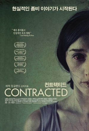 컨트랙티드 (2013)