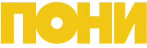 PONIES — Logos 10