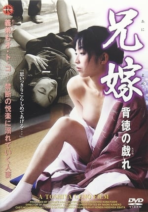 Poster The Lustful Sister-in-Law 2: Erotic Games 1999