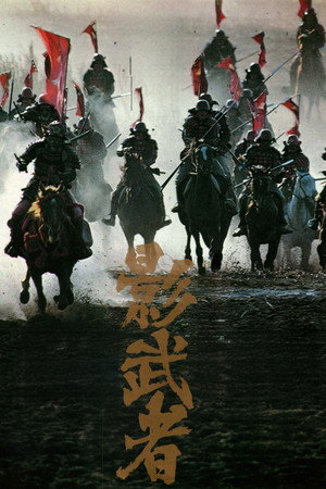 Kagemusha 115