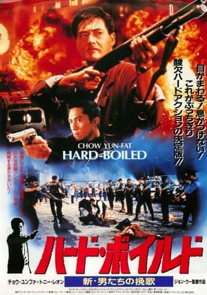 辣手神探 (1992)