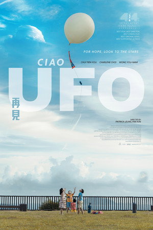 再見UFO