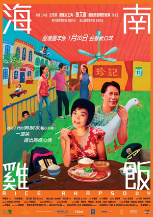 Poster Hainan Chicken Rice 2004