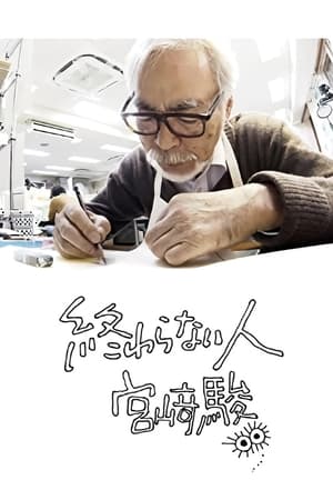 Poster Never-Ending Man: Hayao Miyazaki 2017