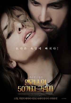 Image 엘리스의 50가지 그림자