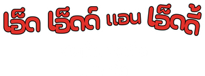 Du, Dudu e Edu - Que Natal Que Nada — Logos 2