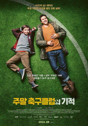 주말 축구클럽의 기적