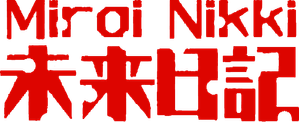 Mirai Nikki — Logos 4