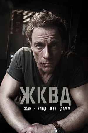 Poster Ж.К.В.Д. 2008