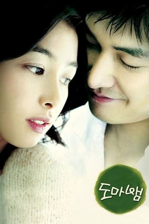 Poster 도마뱀 2006