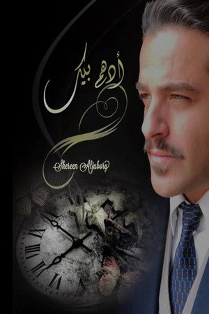 أده