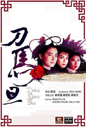 Poster Peking Opera Blues 1986