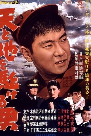 Poster The Sky Is Mine (1959)