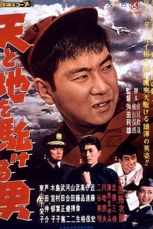 Poster The Sky Is Mine 1959