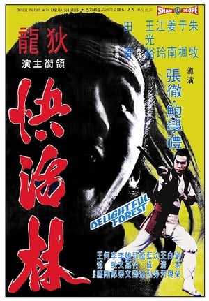 Poster ผู้ยิ่งใหญ่แห่งเขาเหลียงซาน 2 1972