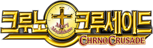 Chrno Crusade — Logos 3