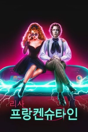 Image 리사 프랑켄슈타인