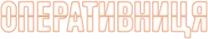 La agente encubierta — Logos 3