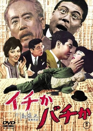 Poster Ichi ka bachi ka (1963)