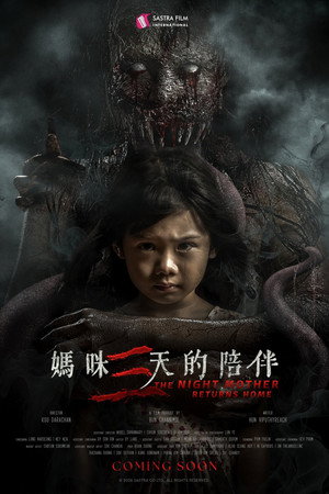 The Night Mother Returns Home (2026)