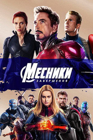 poster Avengers: Endgame