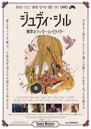 ジュディ・シル 贖罪のシンガーソングライター