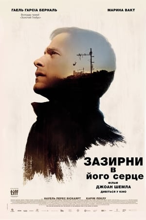 Poster Зазирни в його серце 2017