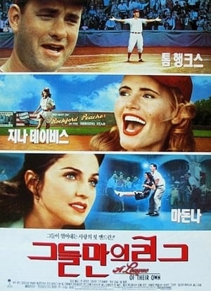 Poster 그들만의 리그 1992