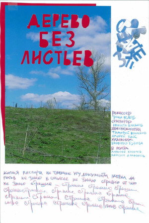 The Tree Without Leaves (2023)