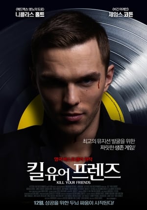 킬 유어 프렌즈 (2015)