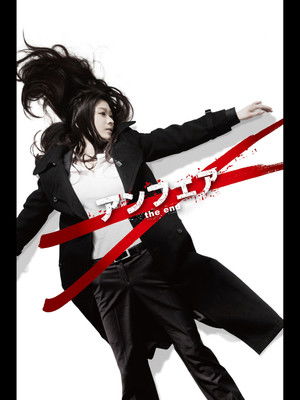 poster UNFAIR: the end