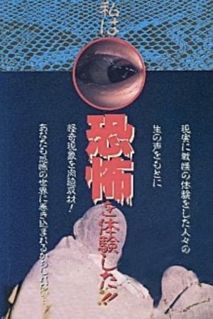 Nonton film Testimony! I experienced Horror!! (1992) terbaru sub indo Nonton film Testimony! I experienced Horror!! (1992) terbaru sub indo
