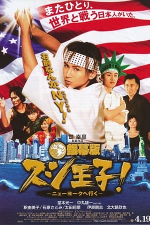 Poster Sushi King Goes to New York 2008