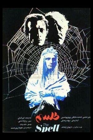 Poster The Spell (1987)