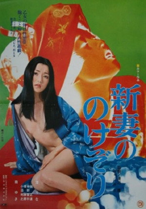 Niizuma no nokezori 2