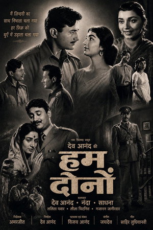 हम दोनों