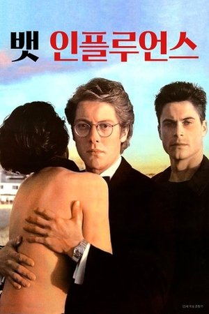 Poster 뱃 인플루언스 1990