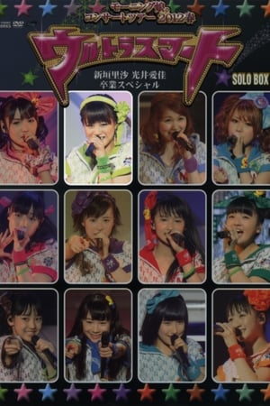 Image Morning Musume. 2012 Spring Solo Niigaki Risa ~Ultra Smart~ Niigaki Risa & Mitsui Aika Sotsugyou Special