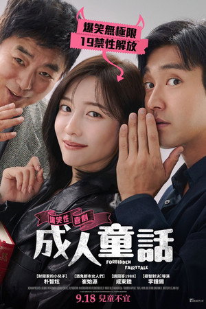 成人童話