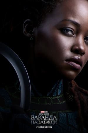 poster Black Panther: Wakanda Forever