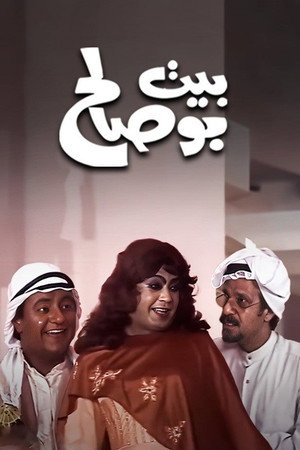 Bu Saleh's House 5