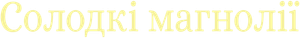 Doces Magnólias — Logos 4