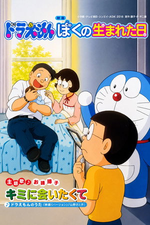 Doraemon: The Day When I Was Born 4