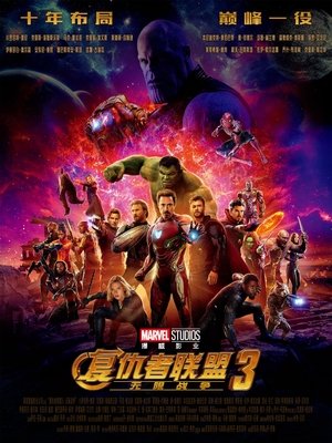 poster Avengers: Infinity War