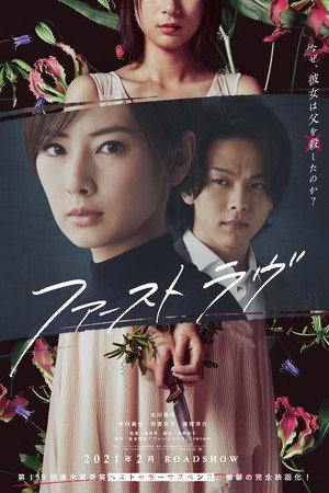 First Love 16