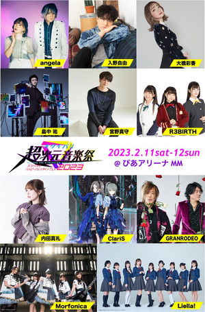 オダイバ！！超次元音楽祭