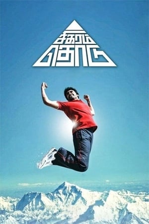 Poster Sigaram Thodu (2014)