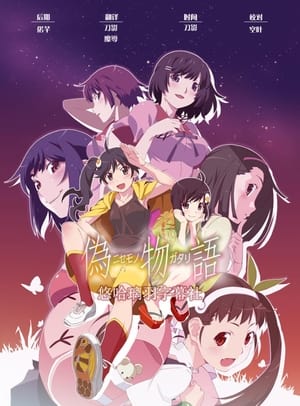 Monogatari: Stagione 2