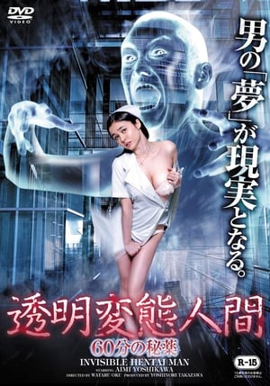 Poster Invisible Hentai Man: 60 Secretive Minutes (2014)